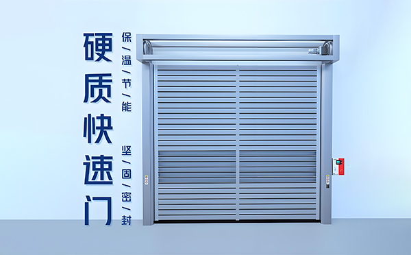 金塔硬质快速门