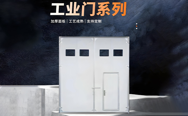 金塔厂房保温门